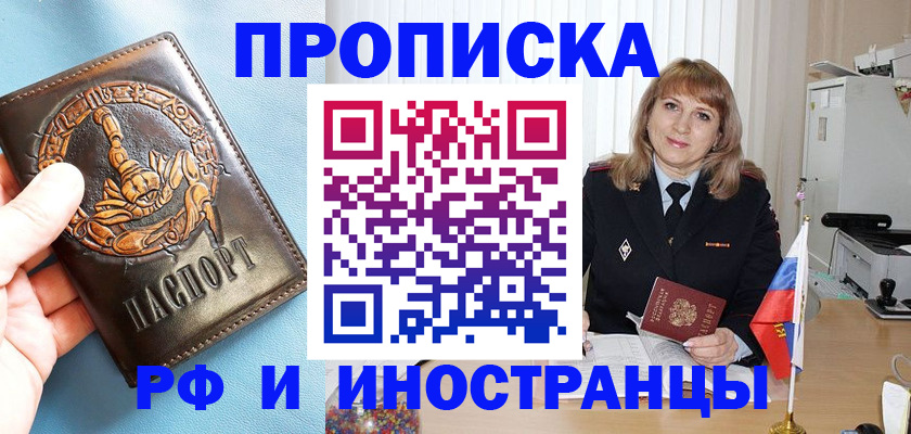 прописка в Пионерском