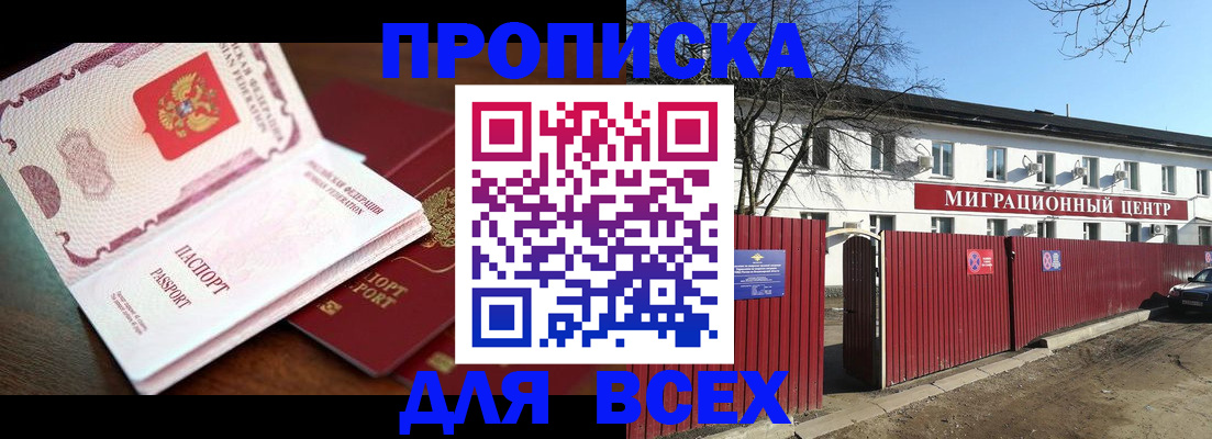 временная регистрация гарантия в Пионерском